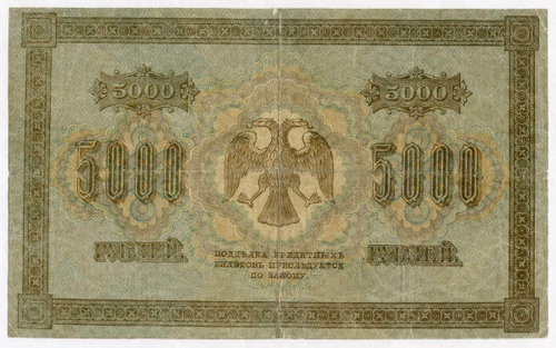 Кредитный билет 5000 рублей 1918 года. Кассир Шмидт. БЛ 035626. G (подрезаны края)