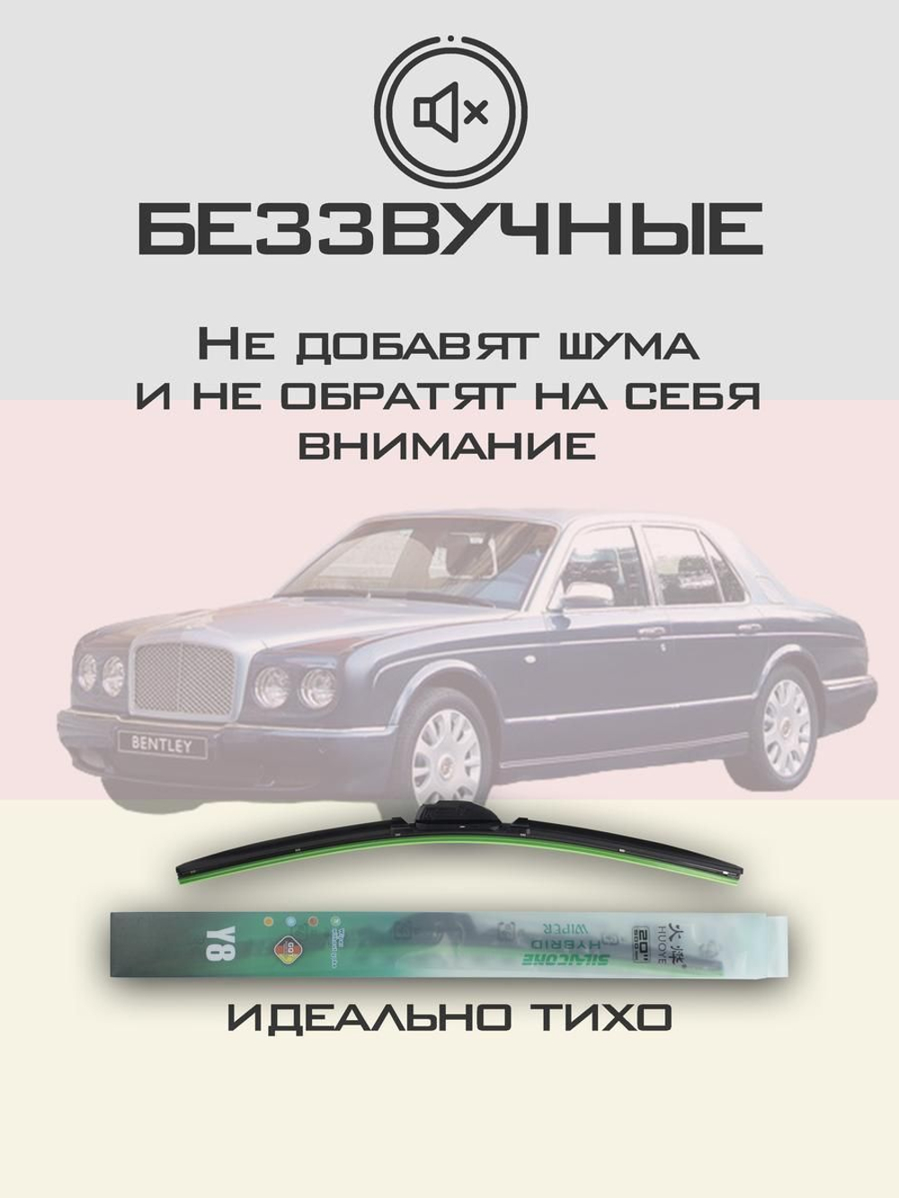 Щетки стеклоочистителя HUOYE Y8 600/600 мм на Bentley Arnage | Pin Lock