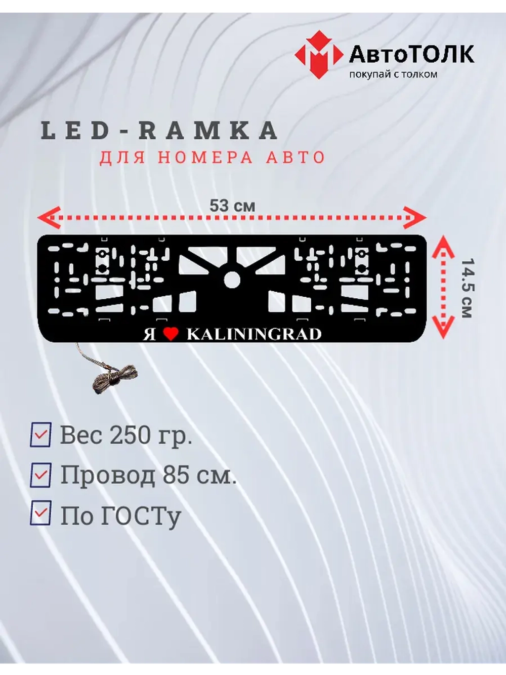LED рамка. я люблю Kaliningrad.