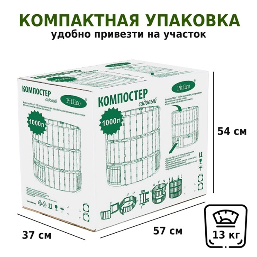 Компостер Piteco 1000л чёрный