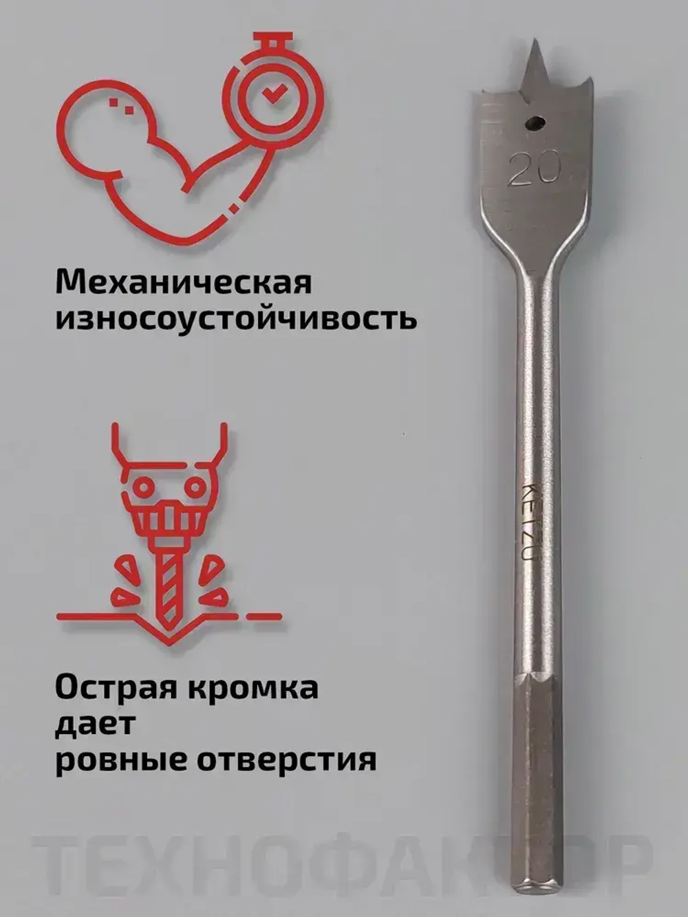 Сверло по дереву перовое 20х152 мм для дрели