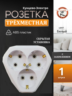 Розетка трехмест. скр. уст. с з/к, з/ш (ток 16А) РС10/16-503 в инд. упак.