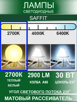 Лампа светодиодная E27 A65 30W 2700K набор 10 штук