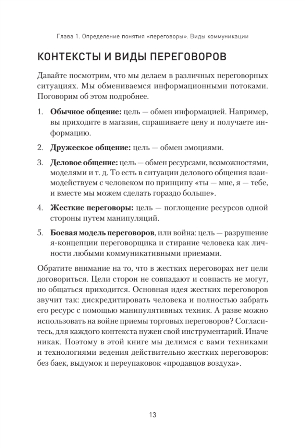 Жесткие переговоры - кремлевский формат. Как противостоять влиянию