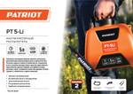 Распылитель аккумуляторный Patriot PT-5LI 755302609