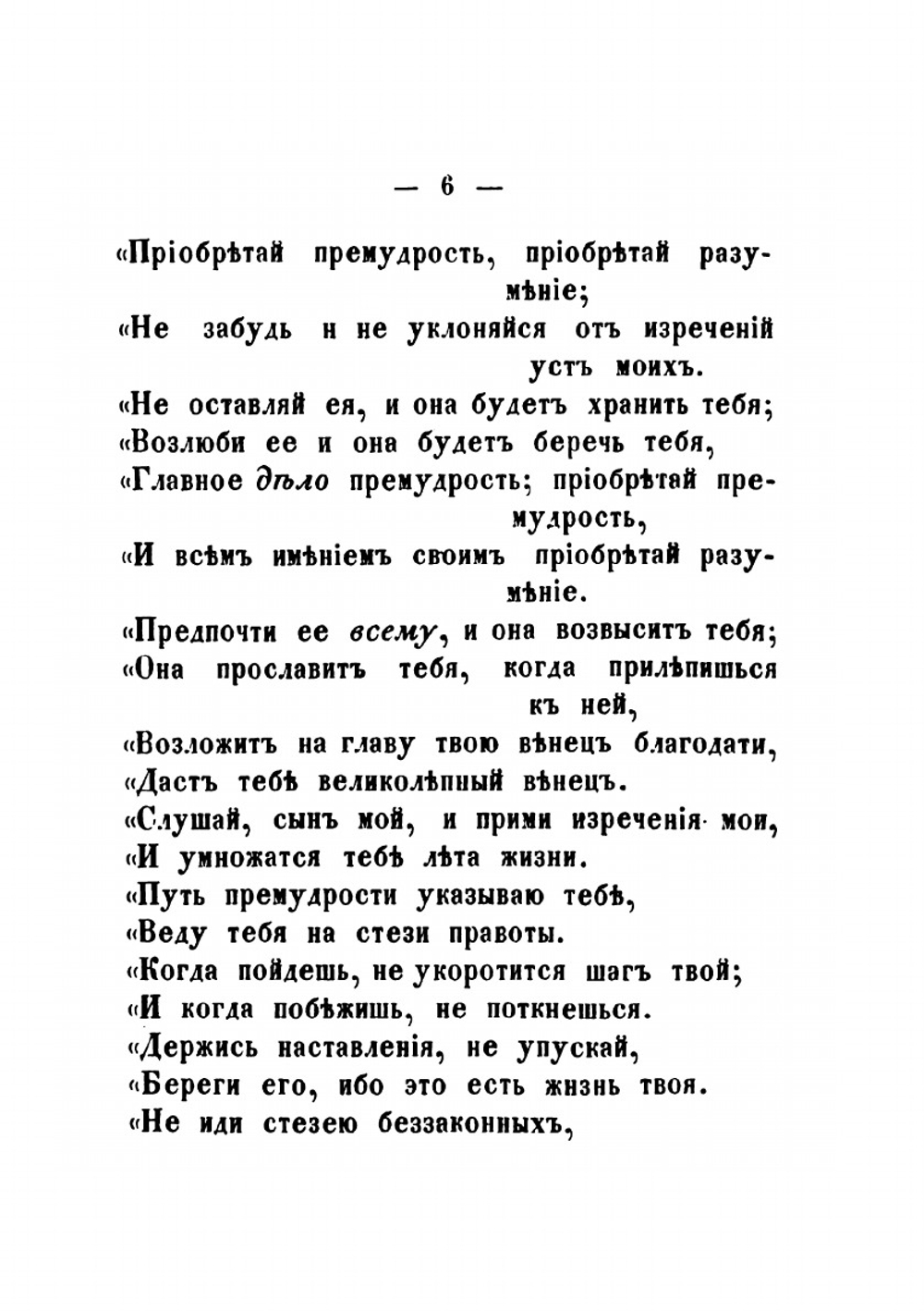 Жизнеописание Царя Соломона | А. Невский