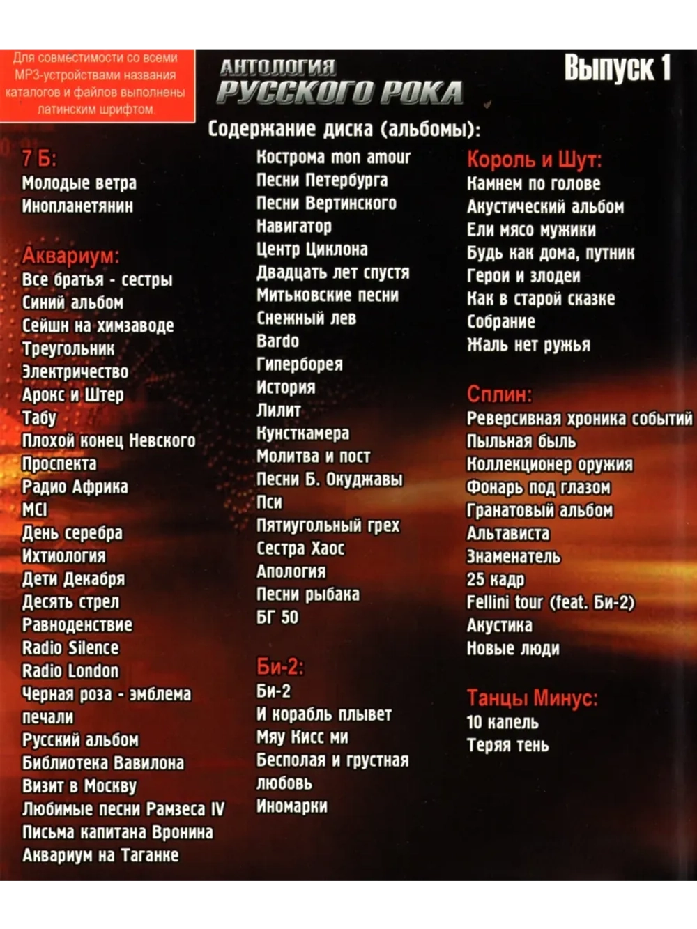 Антология Русского Рока, выпуск 1 (MP3-USB)
