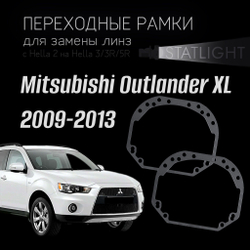 Переходные рамки для замены линз на Mitsubishi Outlander XL рест. 2009-2013