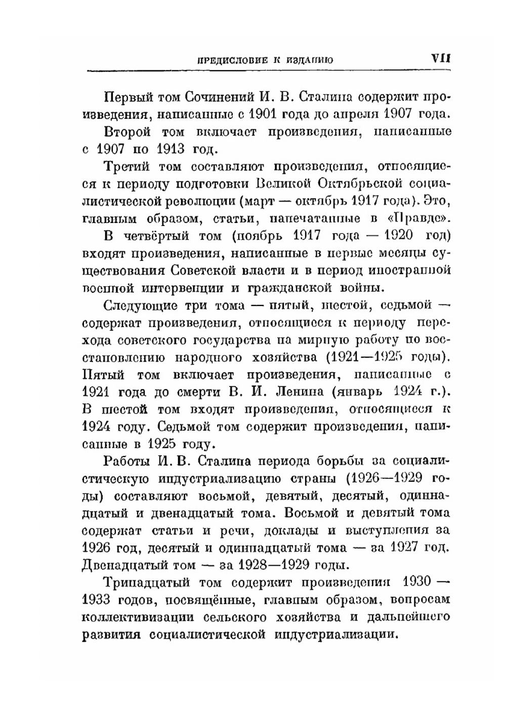 Собрание сочинений. Том 1 | И.В. Сталин