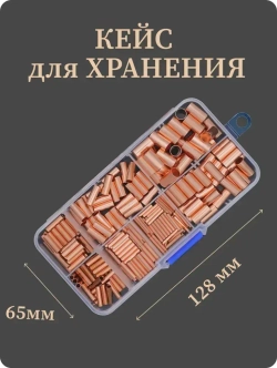 Гильзы обжимные медные, электромонтажные. Для соединения, опрессовки проводов 250 штук. Комплект в кейсе.