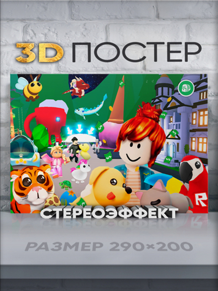 Стереопостер Roblox
