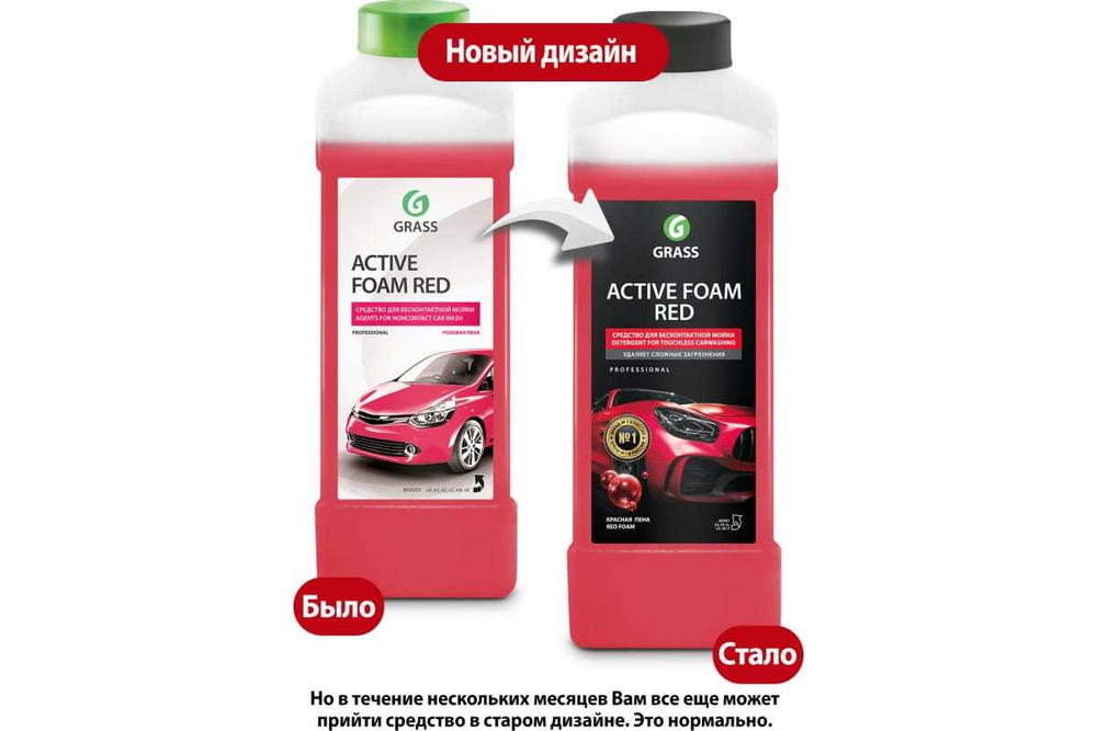 ПЕНА АКТИВНАЯ ACTIVE FOAM RED 1Л