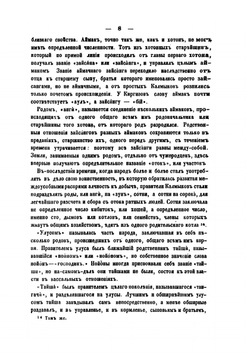 Очерки быта калмыков Хошоутовского улуса | П. Небольсин