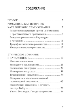 Национальное самосознание каталонцев. Рамон Бау