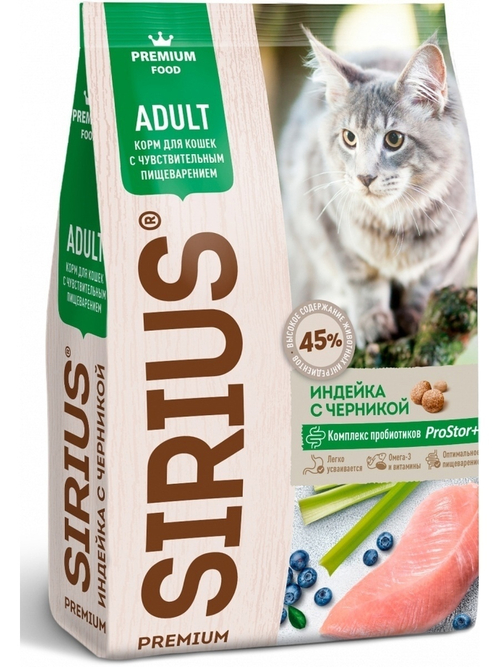 Сухой корм Sirius Adult для кошек с чувствительным пищеварением, индейка с черникой, 10 кг
