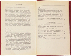 История государства Российского. В пяти томах. В четырех книгах. Том 5