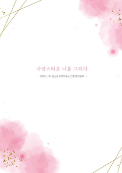 Picture you Lovely. Coloring Book