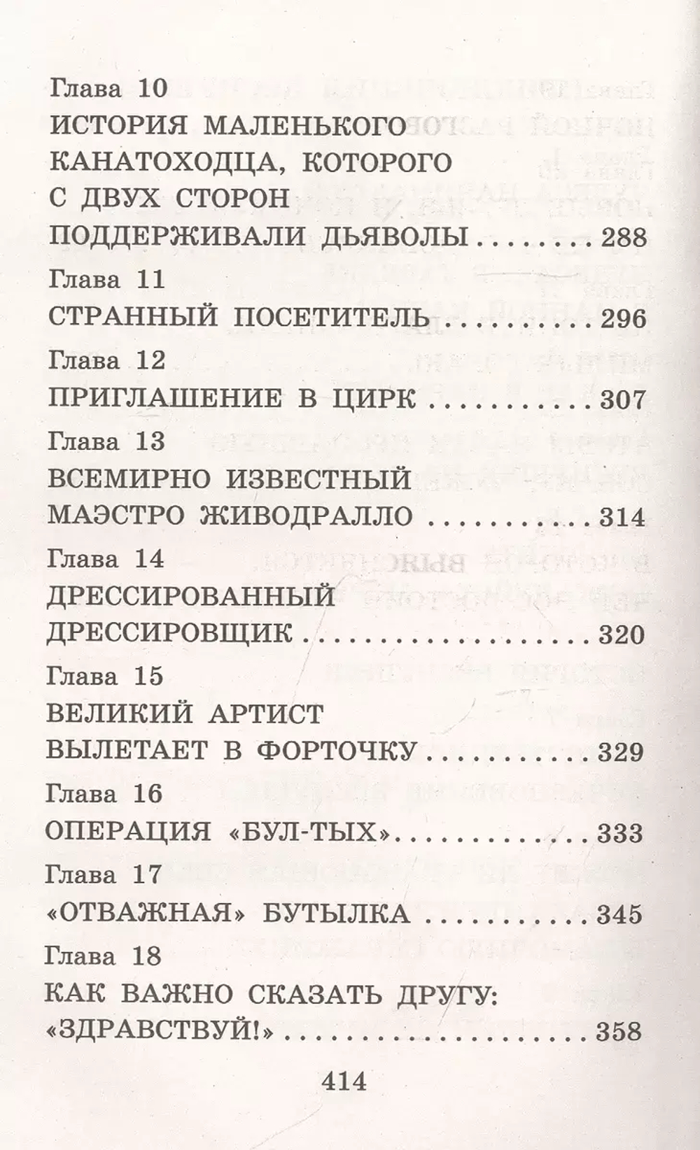 Приключения желтого чемоданчика. Сказочные повести