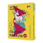 Пакля-Рвакля
