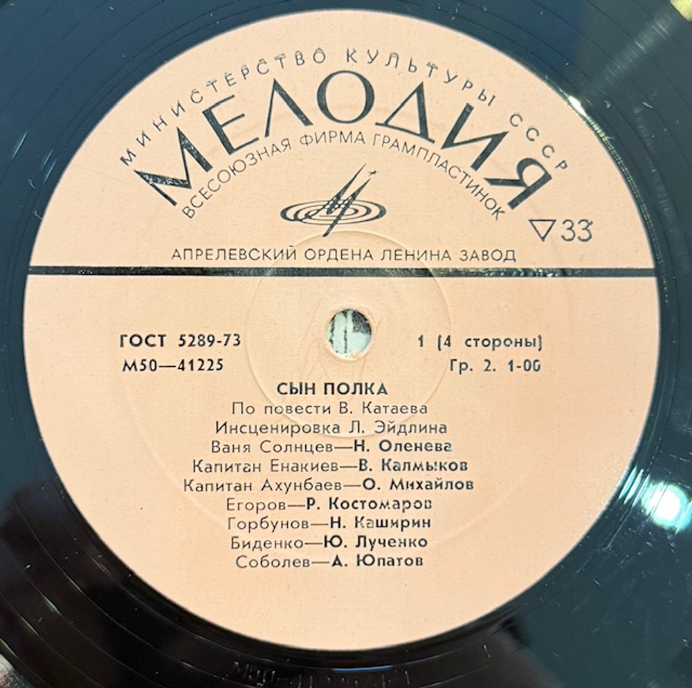 Виниловая пластинка Сын полка - Инсценировка 2LP (Мелодия) LP