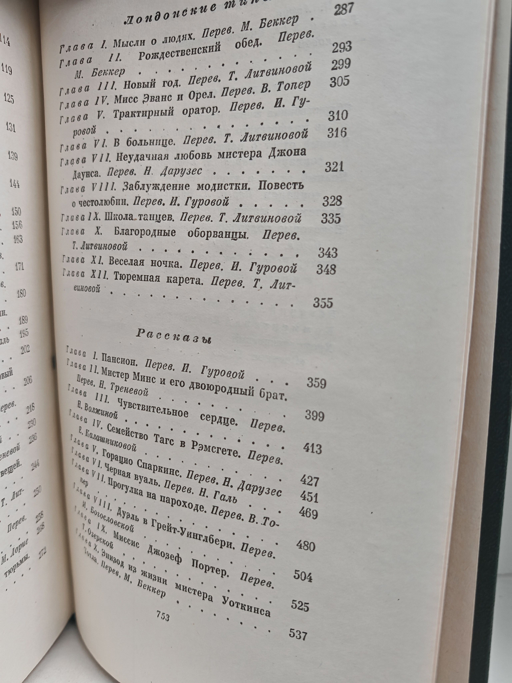 Чарльз Диккенс. Собрание сочинений в тридцати томах. Том 1. Очерки Боза. Мадфогские записки