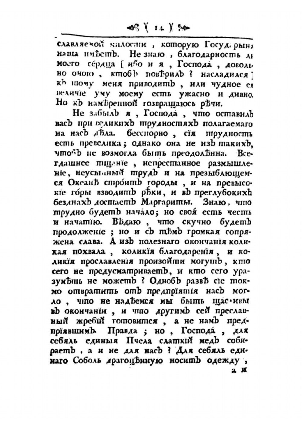 Речь, которую в Санктпетербургской императорской Академии Наук Марта 14 дня 1735 году о чистоте Российского языка говорил В. Тредиаковский | В. К. Тредиаковский