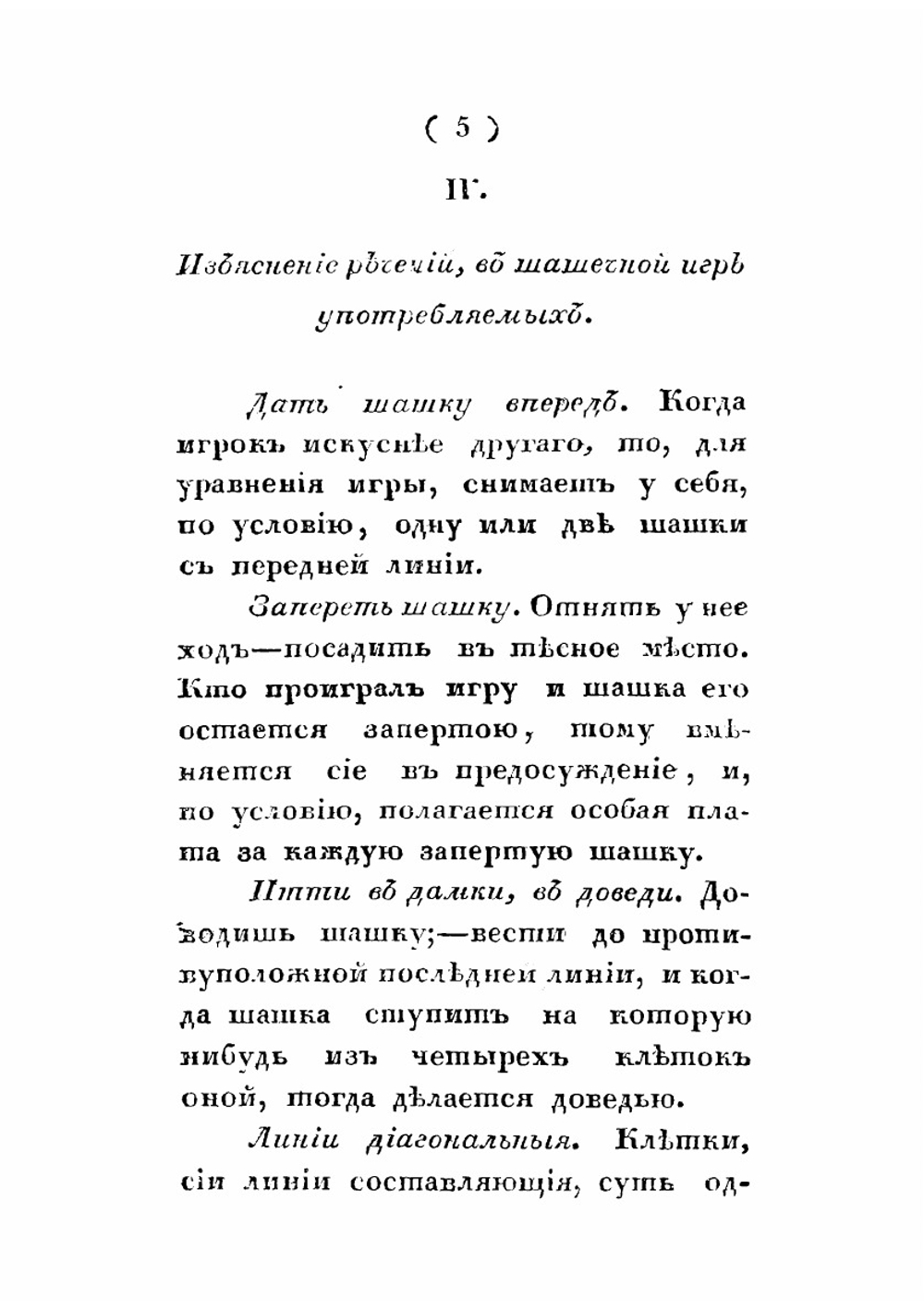 Руководство к основательному познанию шашечной игры или искусство обыгрывать всех | Нет автора