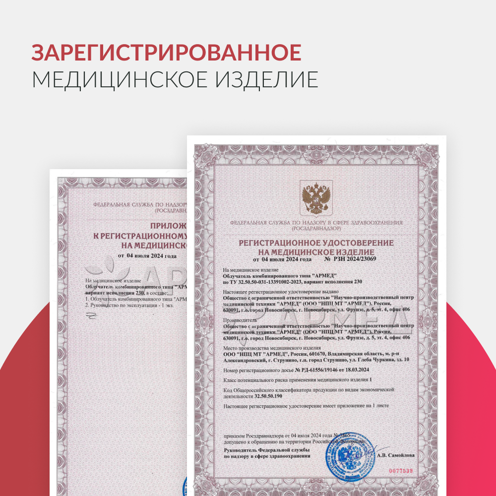 Облучатель Армед 230 Лампа 2х30 Вт