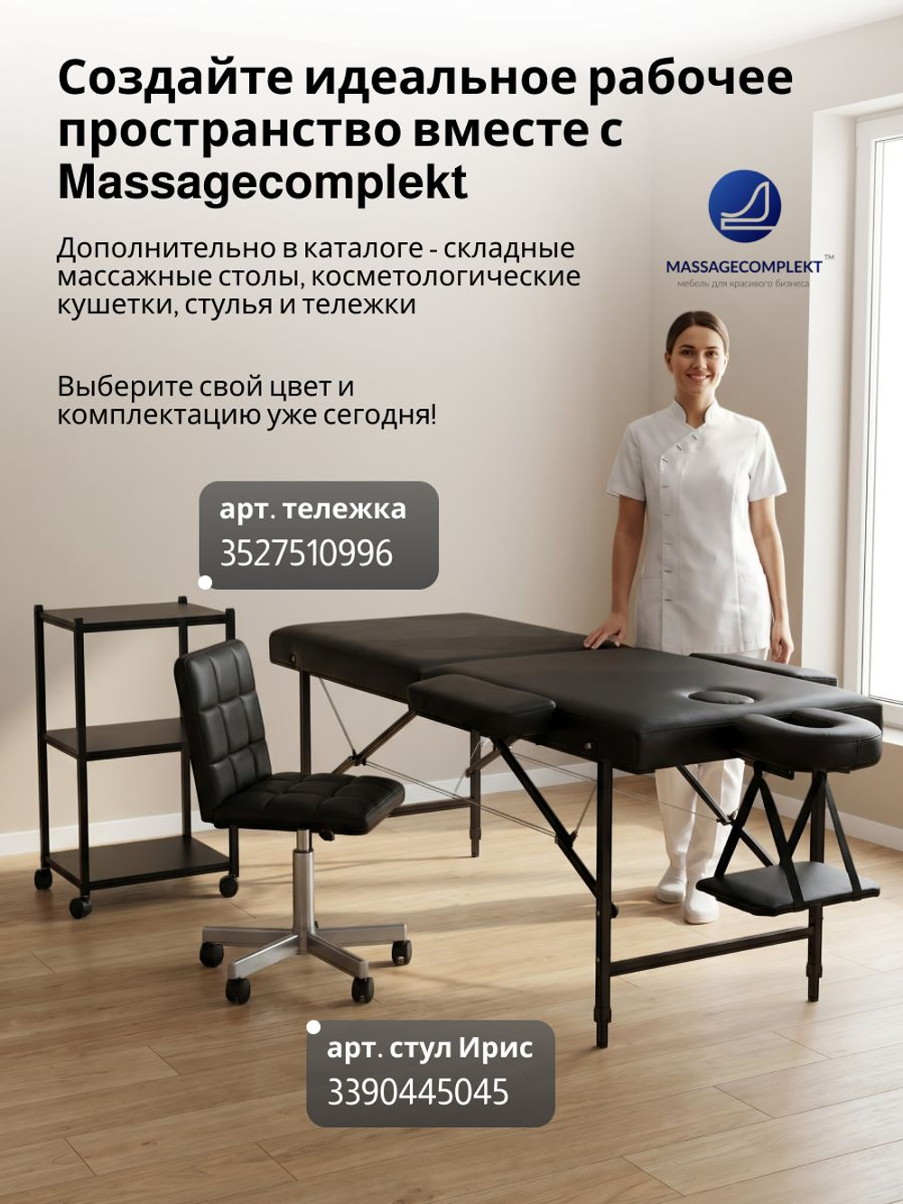 Массажный стол складной с регулировкой высоты Massagecomplekt, 190*70, c изголовьем и подлокотниками
