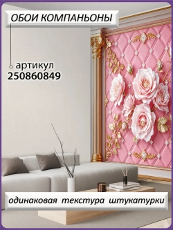 Розовые фотообои 3D Цветы роз и золото