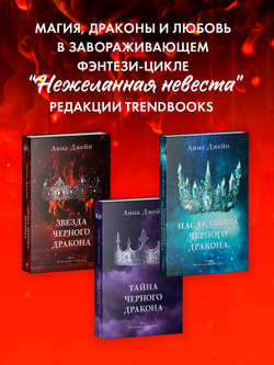 Звезда Черного дракона