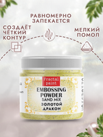 Пудра sand mix «Золотой дракон»