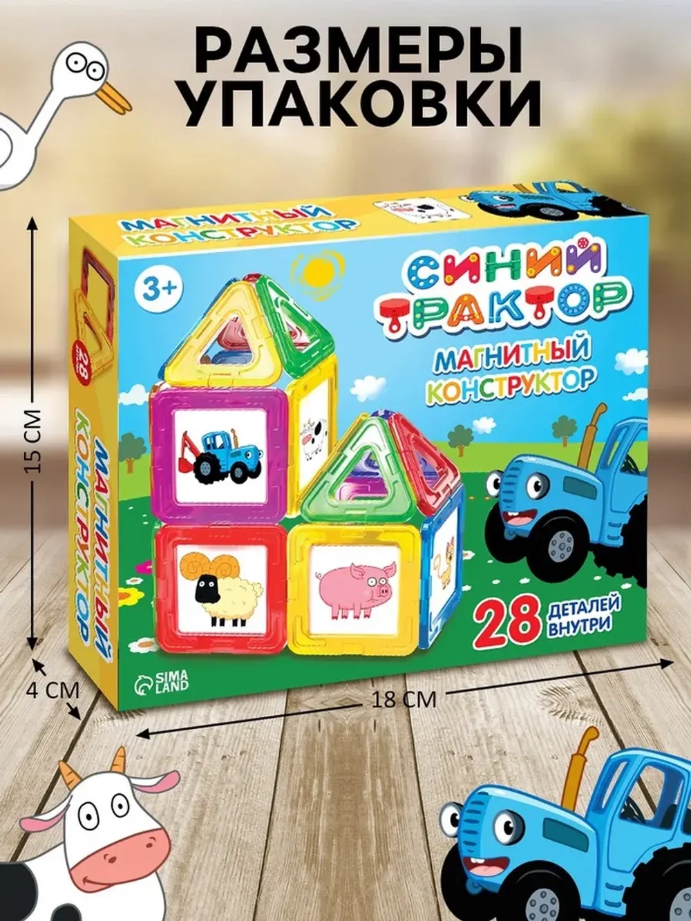Магнитный конструктор «Синий трактор», 28 деталей