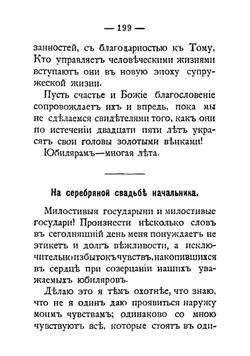 Речи и тосты на всякие случаи жизни. Часть 2 | В.Д. Эфенди