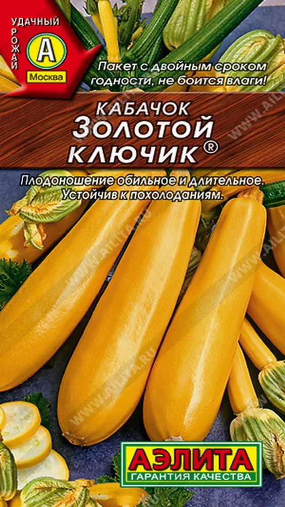 Кабачок &quot;Золотой ключик&quot; 1г., Россия.