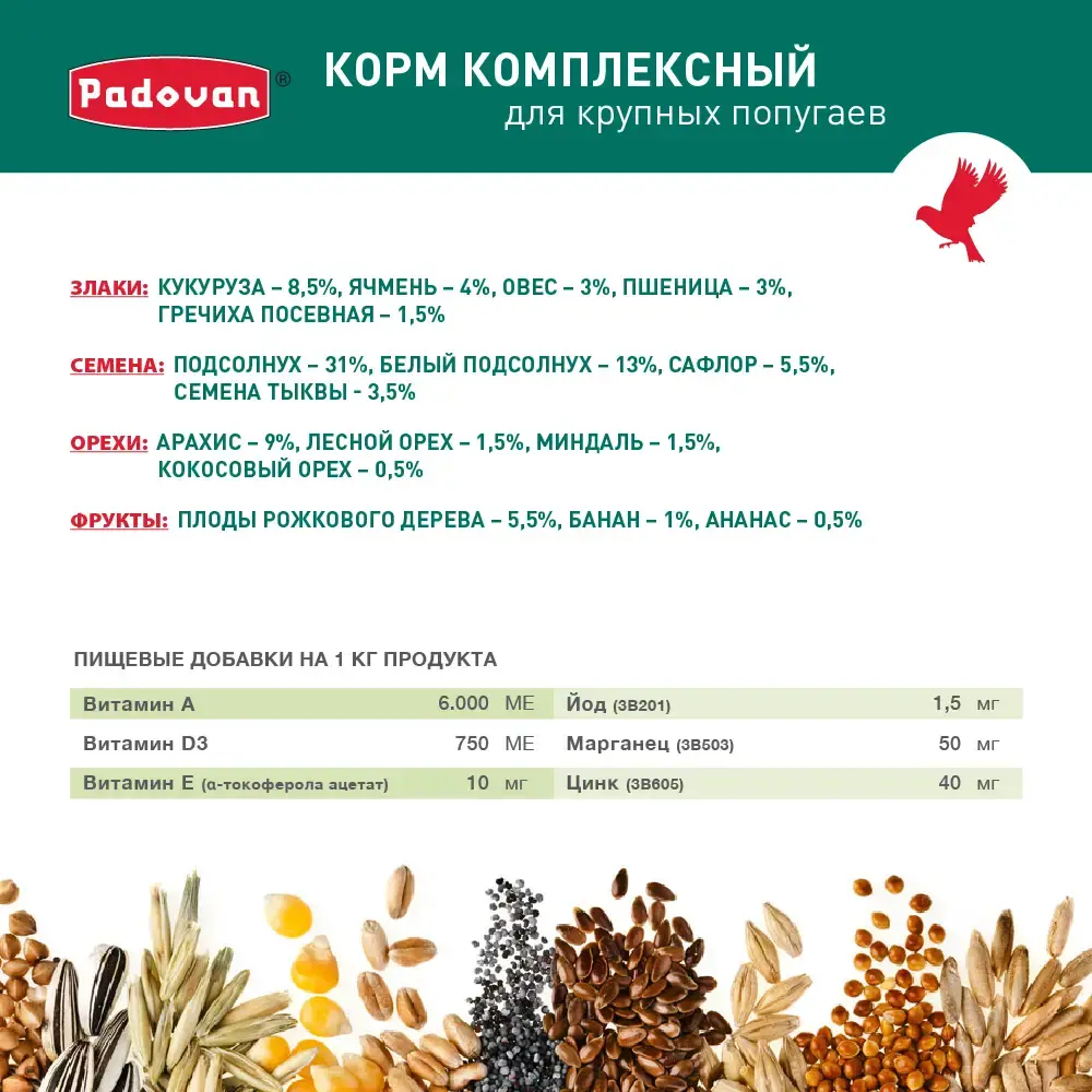 Padovan Падован корм для крупных попугаев Комплексный основной - 2 кг