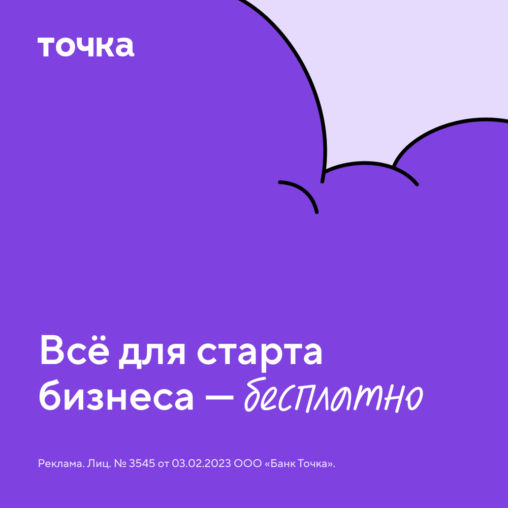 Банк Точка - Регбиз + РКО