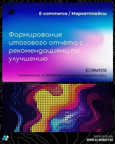 Формирование итогового отчёта с рекомендациями по улучшению