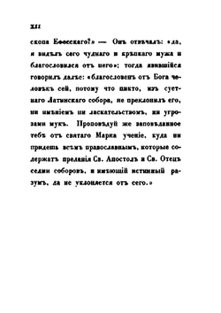 Римские письма. Часть 1 | А. Н. Муравьев