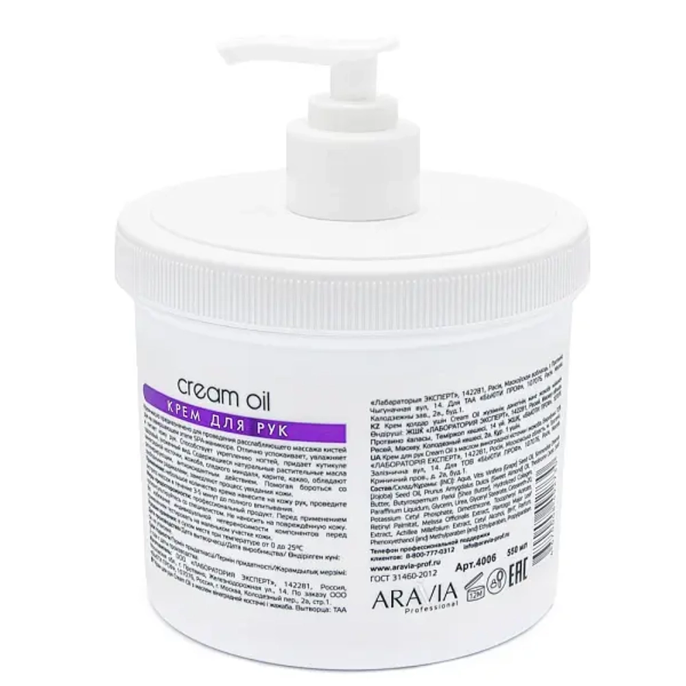 Крем для рук Cream Oil с маслом виноградной косточки и жожоба, 550 мл