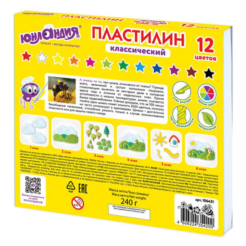 Пластилин классический ЮНЛАНДИЯ "ВЕСЁЛЫЙ ШМЕЛЬ", 12 цветов, 240 грамм, стек, ВЫСШЕЕ КАЧЕСТВО, 106431