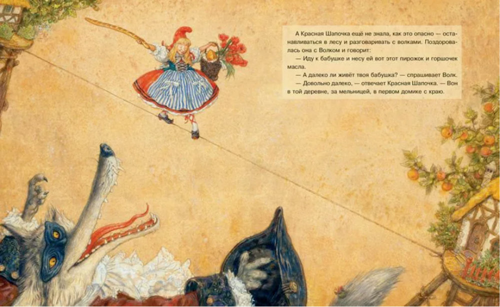 Шарль Перро "Красная Шапочка"