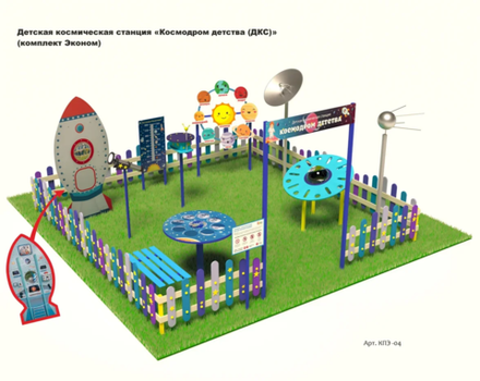 Детская космическая станция Космодром детства комплект Эконом