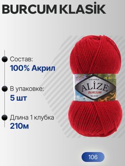 Бурджум классик (Burcum klasik) пряжа Alize 100%акрил 5х100г/210м (106 тёмно-красный)