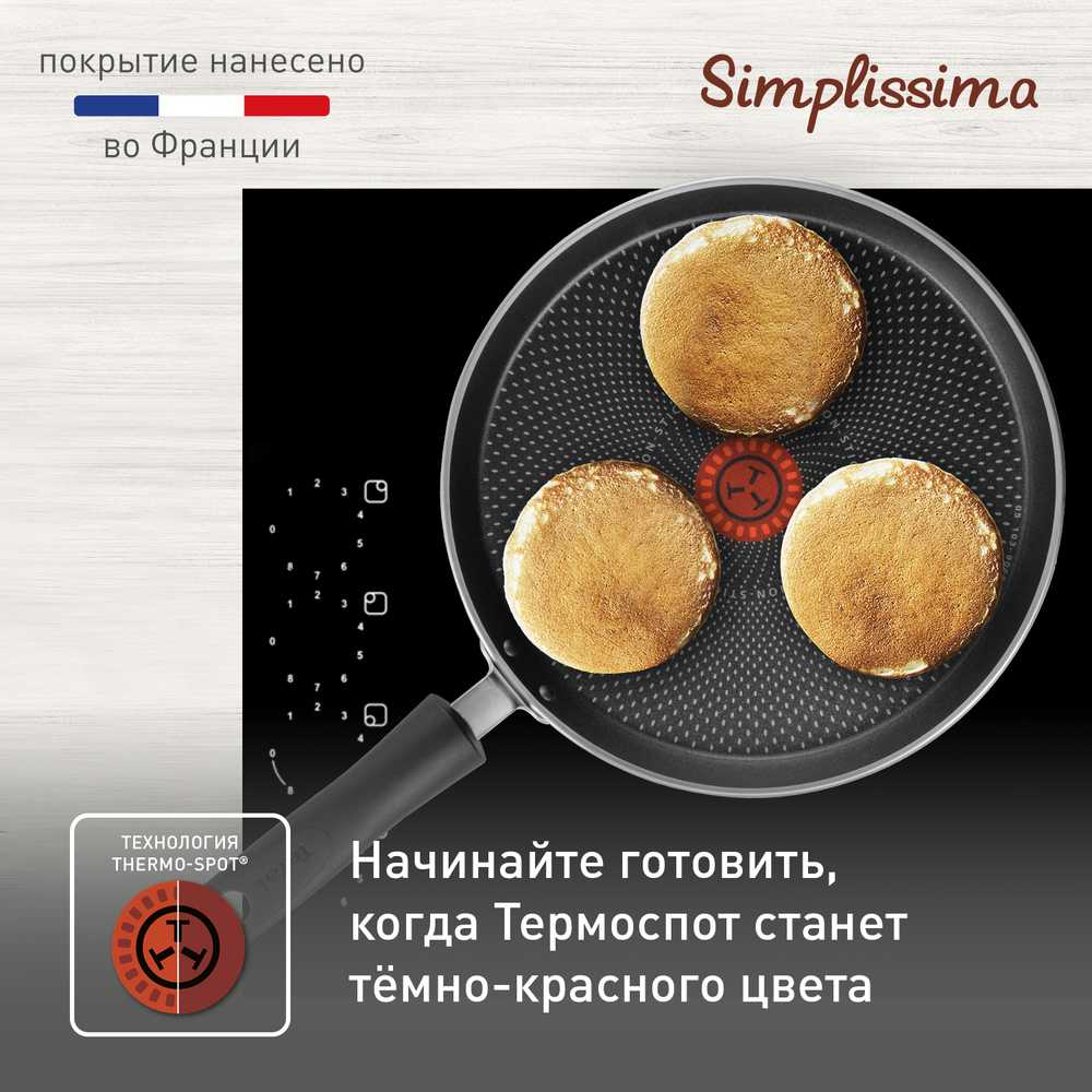 Сковорода для блинов Tefal Simplissima 25 см 04191525