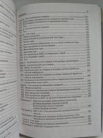 Бухгалтерский учет в торговле и общественном питании, + CD