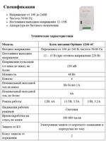 Блок питания Optimus 1240-4С