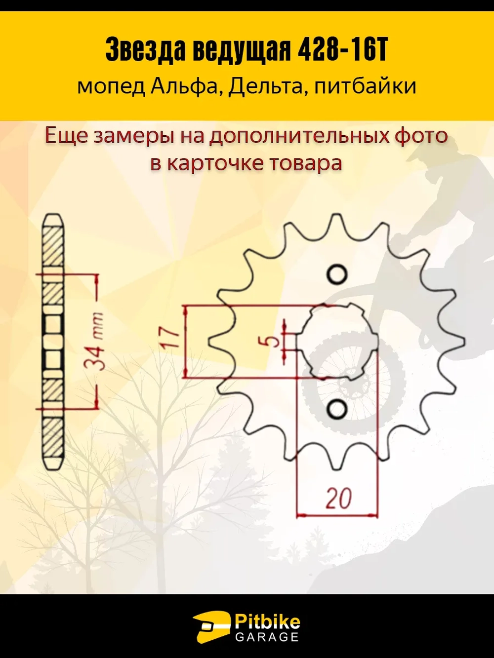 +t Звезда ведущая (428-16) закаленные зубья