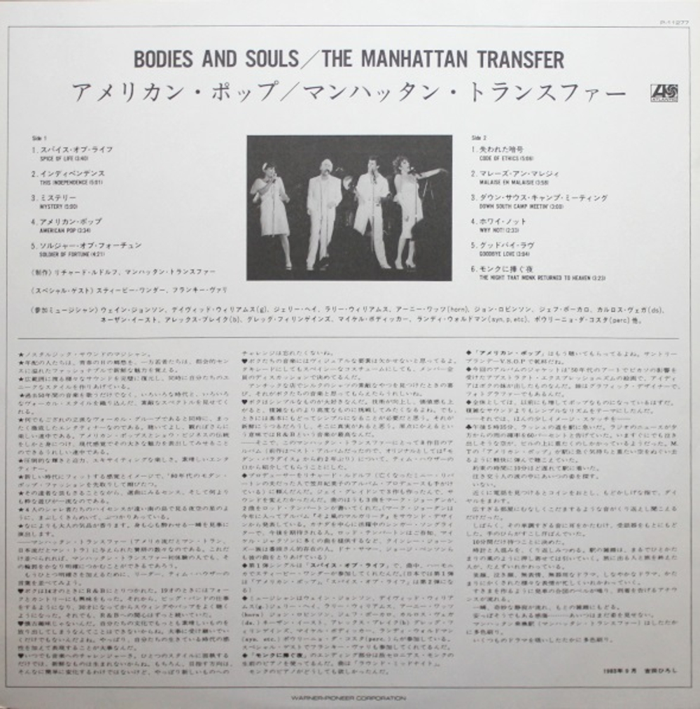 The Manhattan Transfer / Bodies And Souls (Limited Edition)(LP)