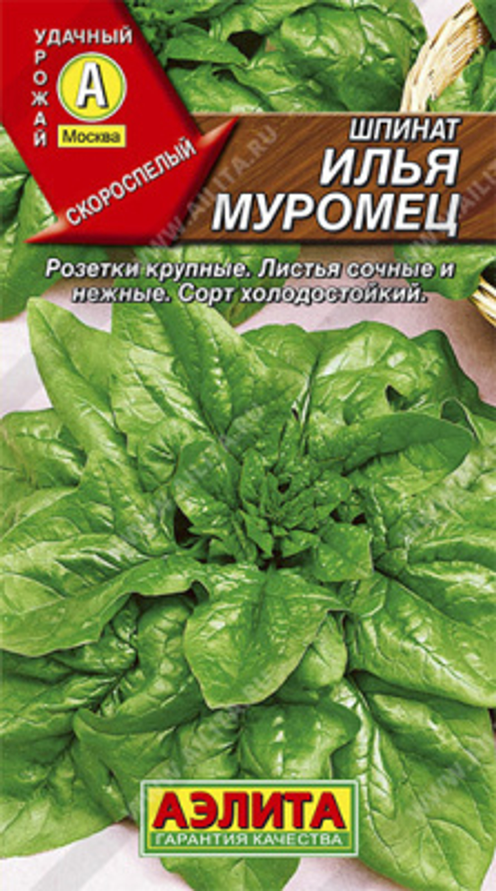 Шпинат Илья Муромец 3г Ц Аэлита
